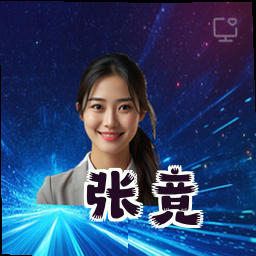 张竞